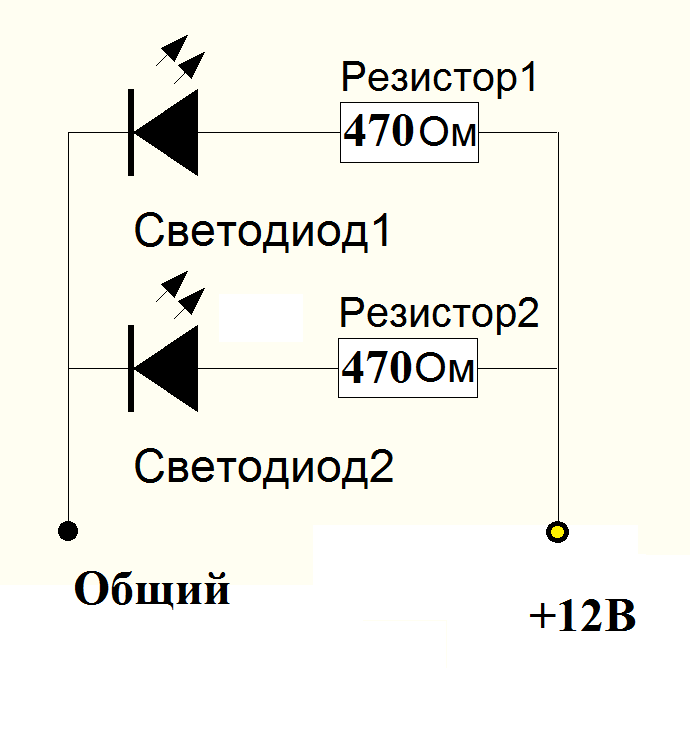 Подключение диода на 12 в. Схема подключения светодиодов к 12 вольт с резистором. Схема подключения 3 вольтового светодиода к 12 вольтам. Резистор для светодиода 12в схема. Подключение светодиода к 5 вольтам схема подключения.